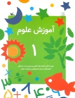 آموزش علوم