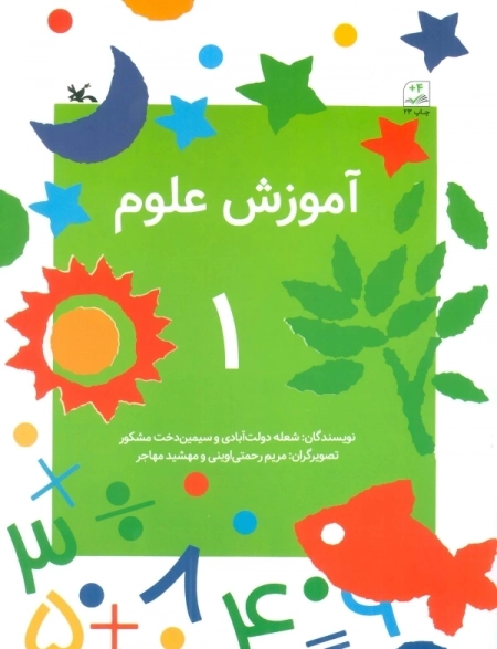 آموزش علوم