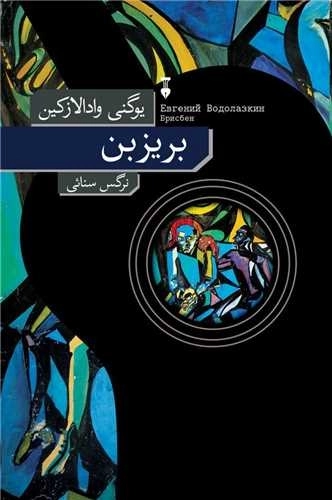 بریزبن