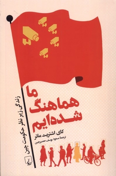 ما هماهنگ شده‌ایم