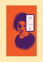 عصیان تا ایمان