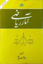آمار ریاضی