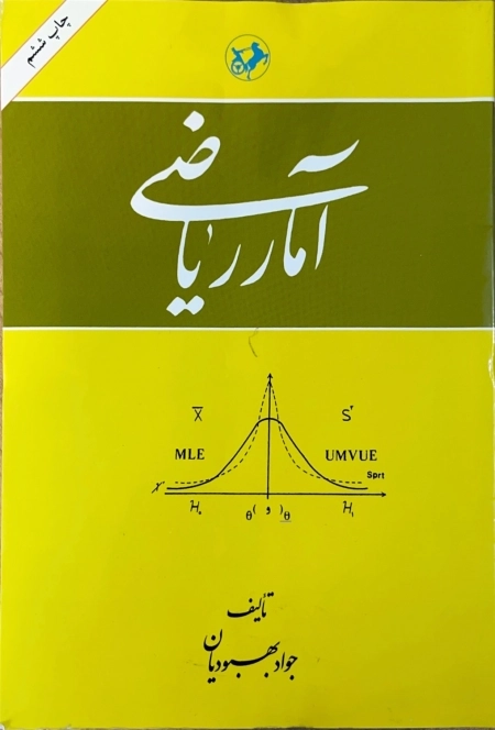 آمار ریاضی