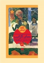 معمای کارائیب
