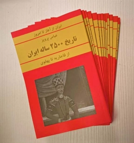مجموعه تاریخ 2500 ساله ایران - 15 جلدی