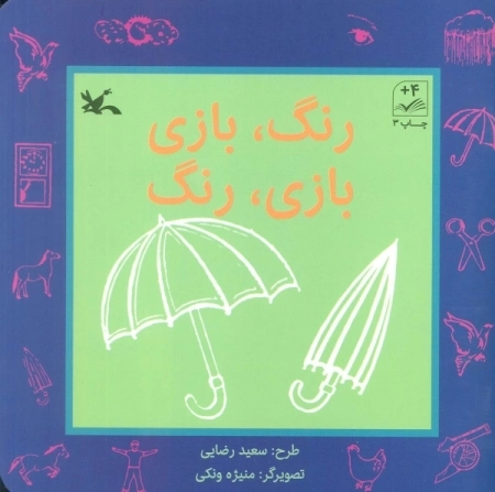 رنگ بازی بازی رنگ