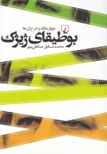 بوطیقای ژیژک - چهار مقاله و شرح آن ها