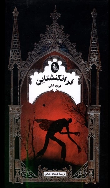 فرانکشتاین