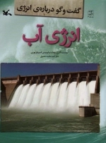 انرژی آب