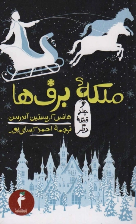 ملکه برف ها