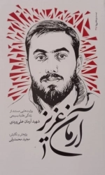 آرمان عزیز