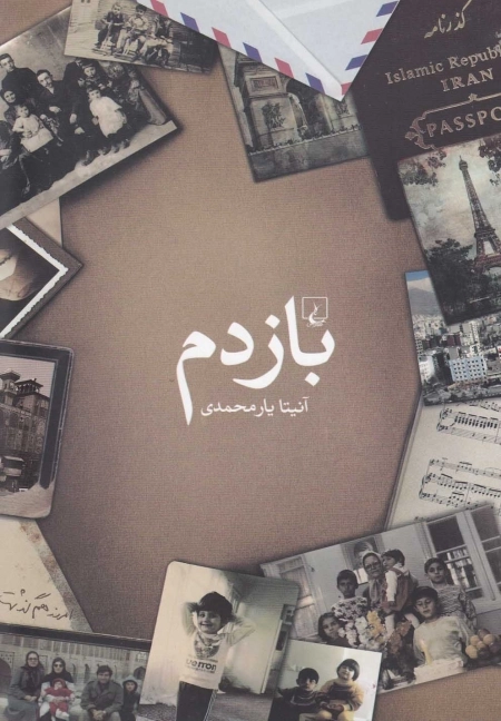 بازدم