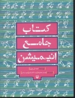 کتاب جامع انیمیشن