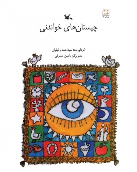 چیستان‌های خواندنی