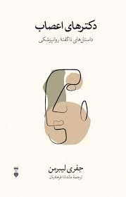 دکتر های اعصاب