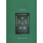 دعا در قرآن