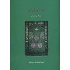 دعا در قرآن