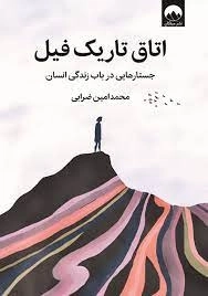 اتاق تاریک فیل