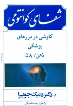 شفای کوانتومی