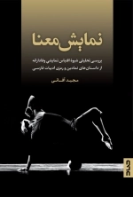 نمایش معنا