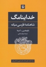 خداینامگ