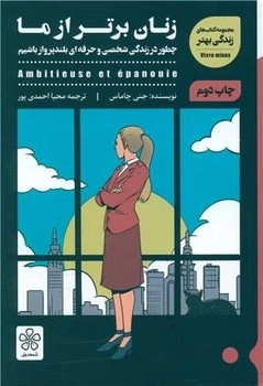 زنان برتر از ما