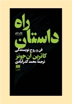 راه داستان
