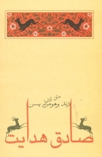 زند و هومن یسن