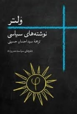 نوشته های سیاسی ولتر