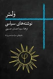 نوشته های سیاسی ولتر