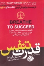 قدرت تنفس
