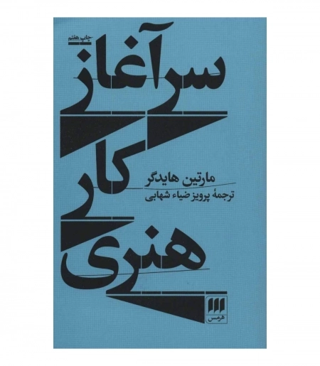 سرآغاز کار هنری