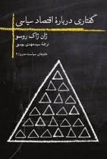 گفتاری درباره اقتصاد سیاسی
