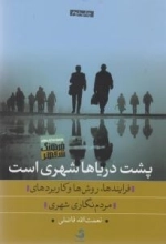 پشت دریاها شهری است