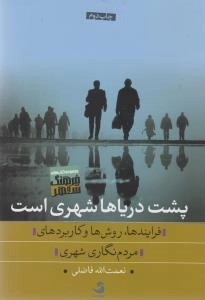 پشت دریاها شهری است