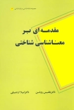 مقدمه ای بر معناشناسی شناختی