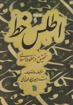 اطلس خط