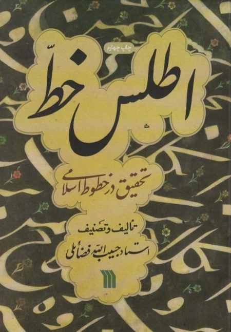 اطلس خط