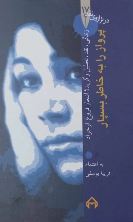 پرواز را بخاطر بسپار