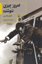 امروز چیزی ننوشتم
