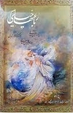رباعیات خیام - پنج زبانه