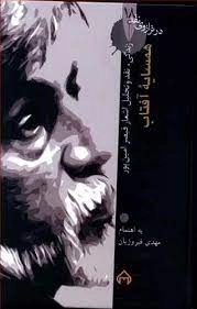 همسایه آفتاب