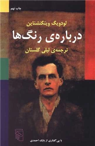 درباره رنگ ها