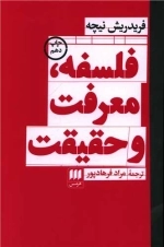 فلسفه معرفت و حقیقت