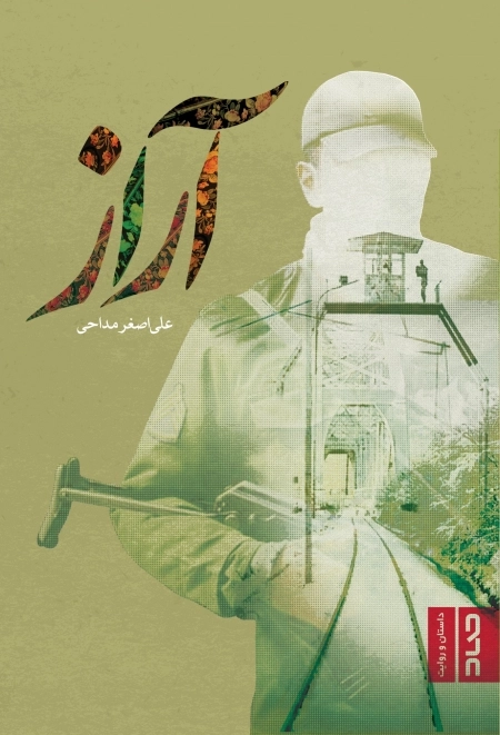 آراز
