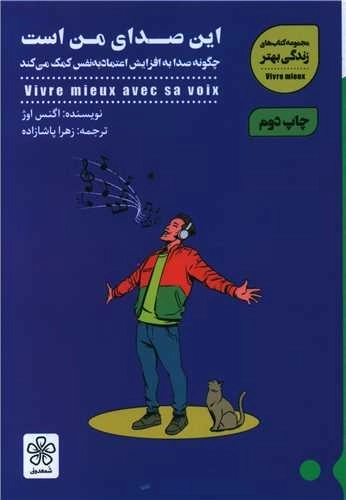 این صدای من است