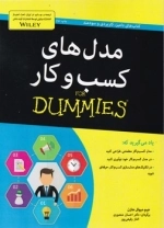 مدل های کسب و کار