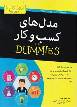 مدل های کسب و کار