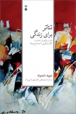 تئاتر برای زندگی