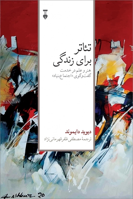 تئاتر برای زندگی